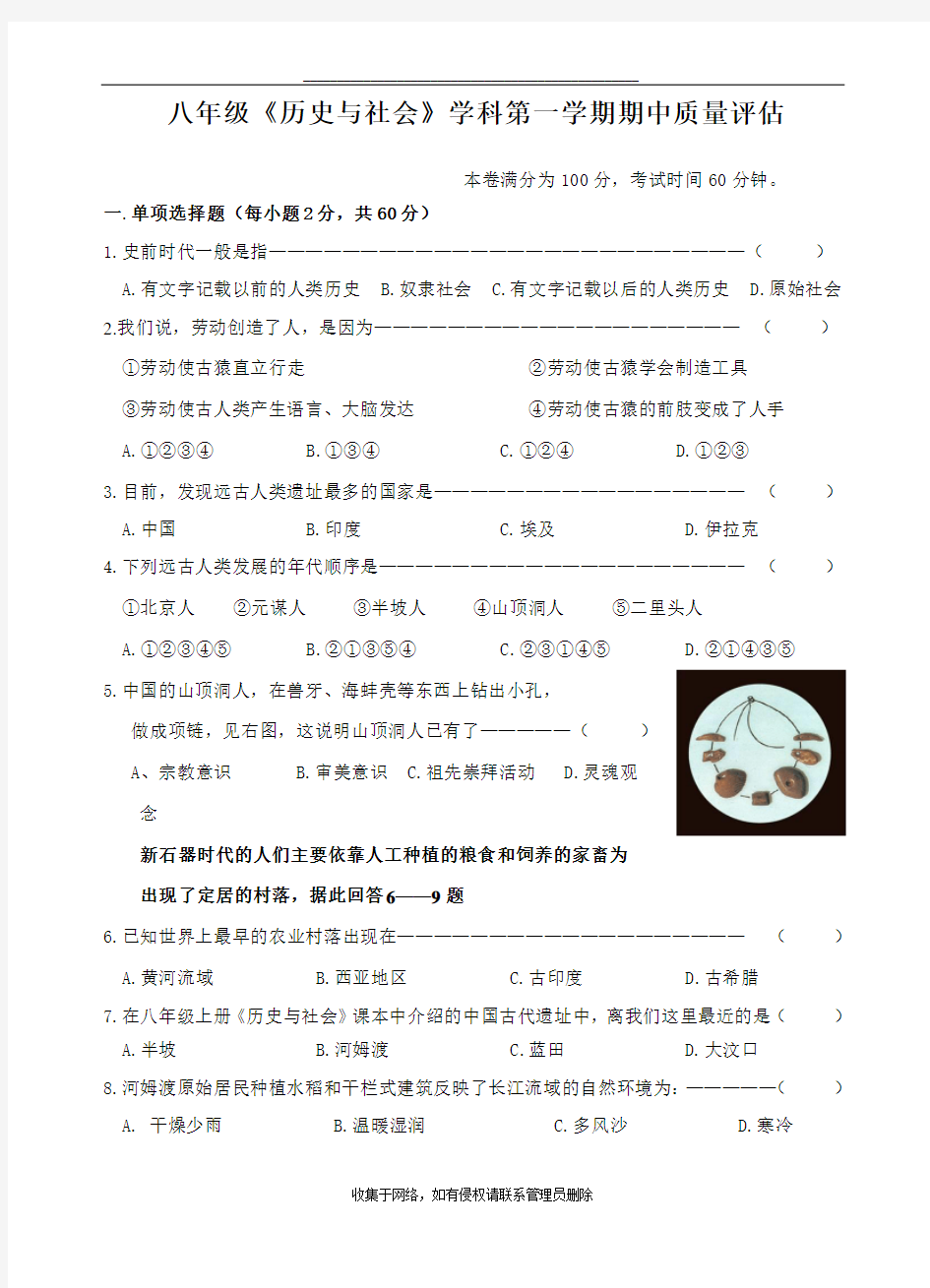 最新历史与社会试题2