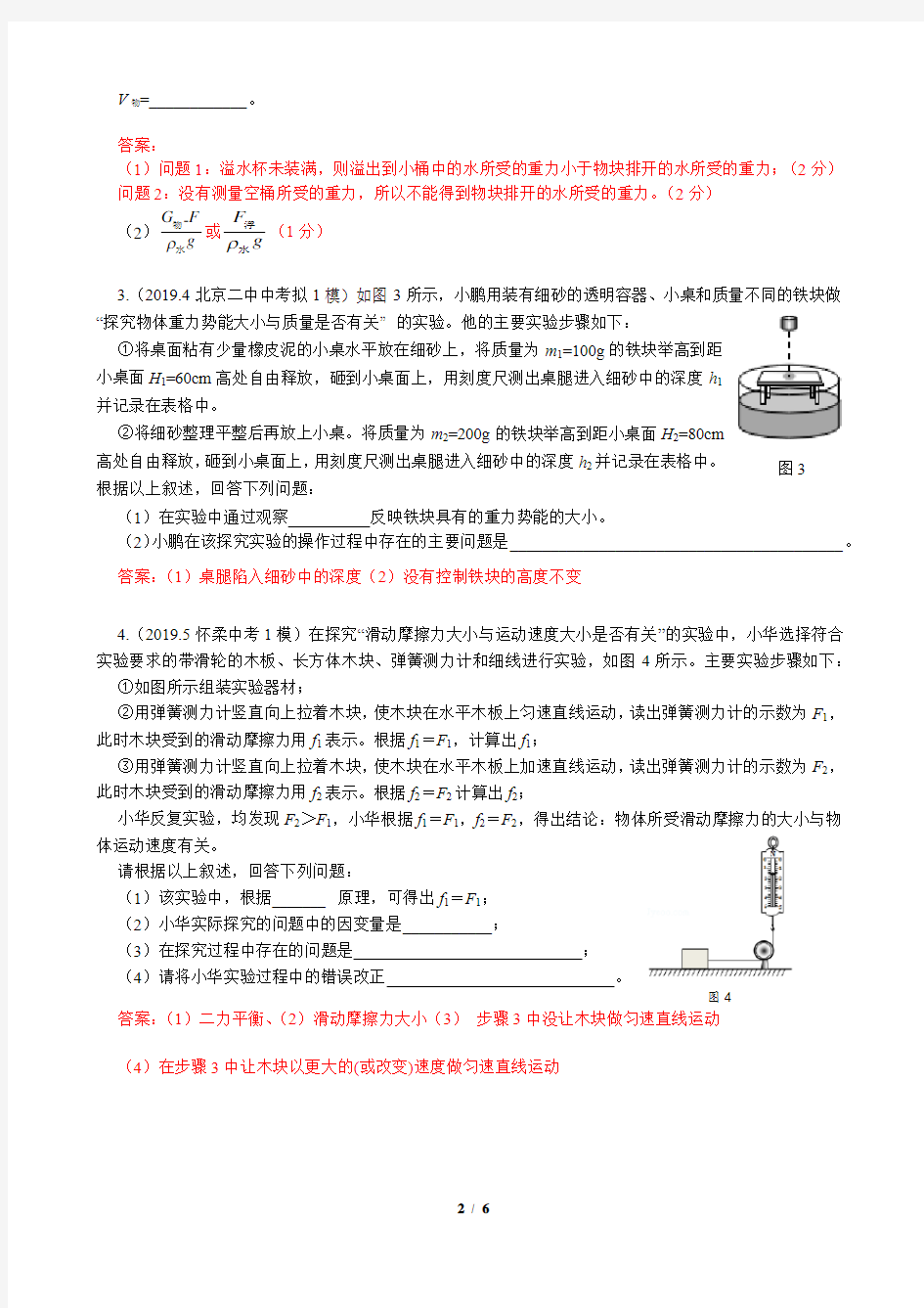 北京中考物理一模分类汇编  专题六 实验评估题 教师版