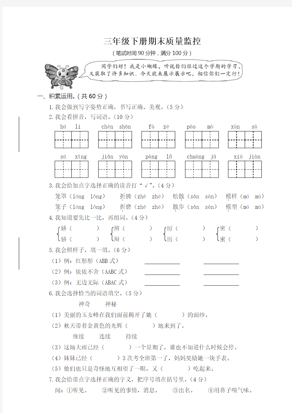 2020最新部编人教版三语下期末试卷 附答案