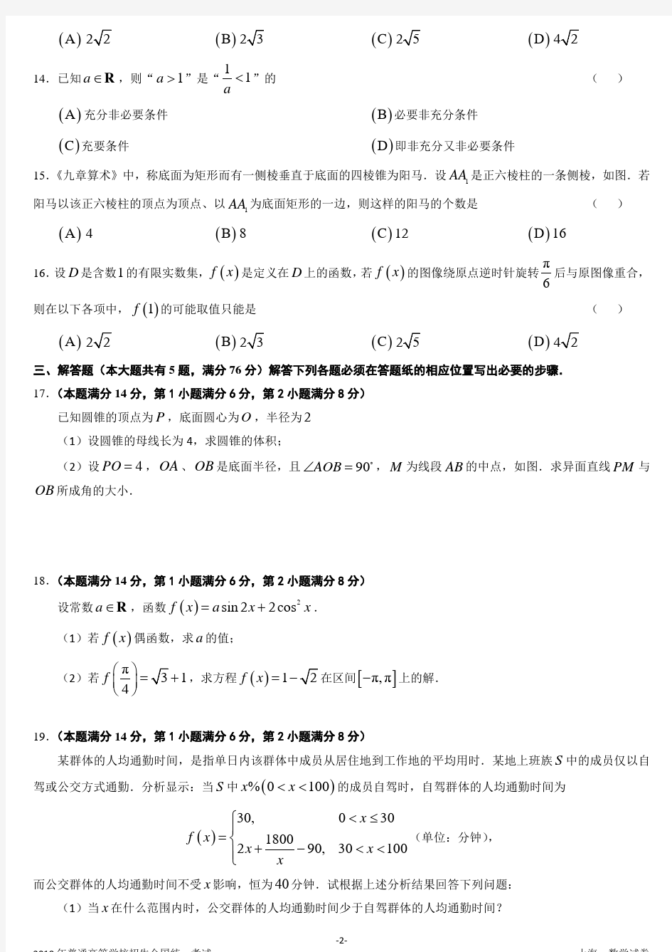 上海市高考数学真题.pdf