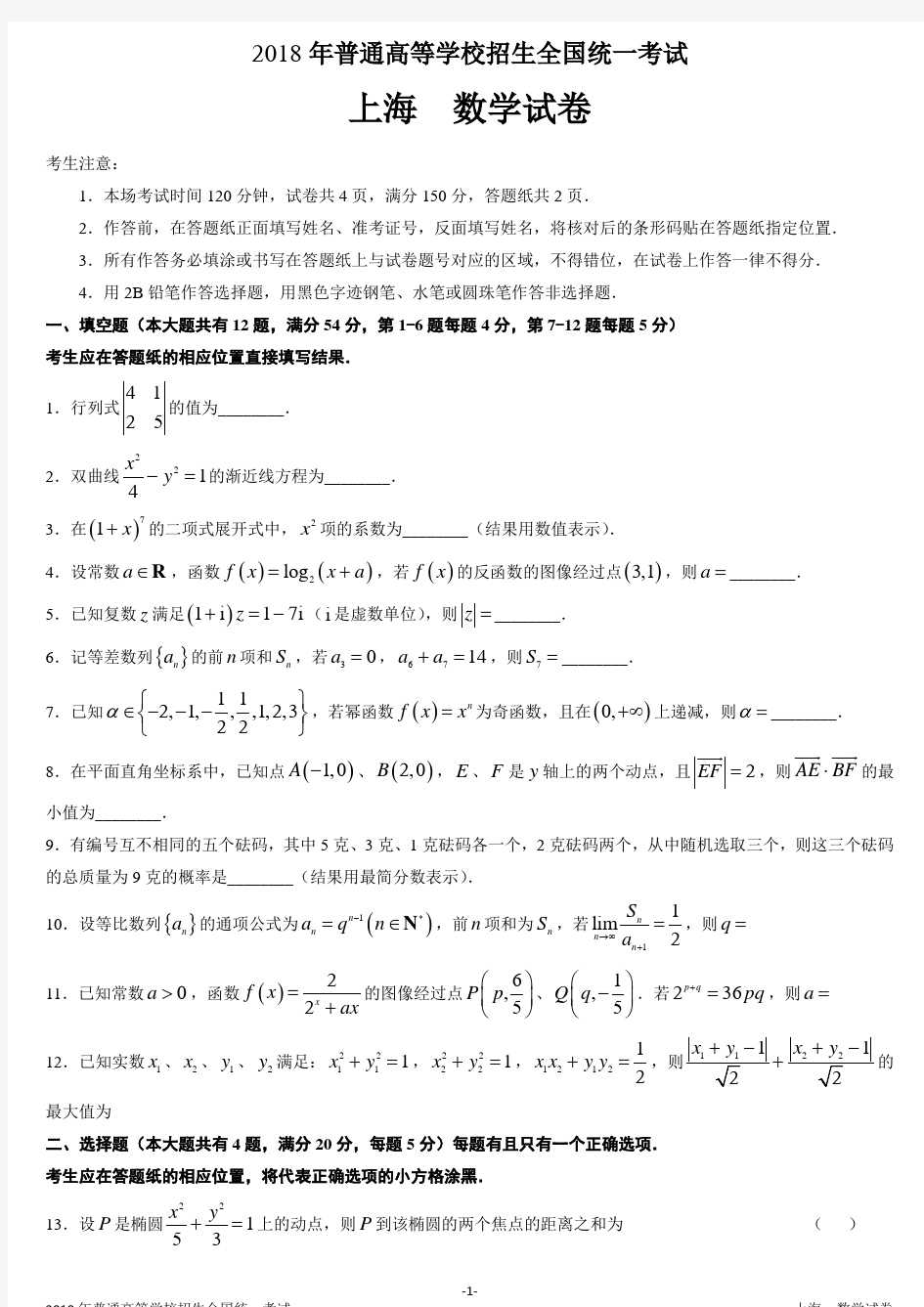 上海市高考数学真题.pdf
