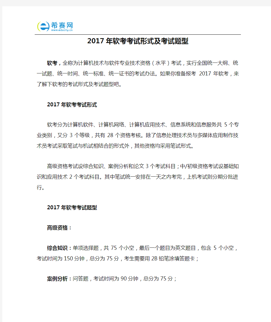 2017年软考考试形式及考试题型