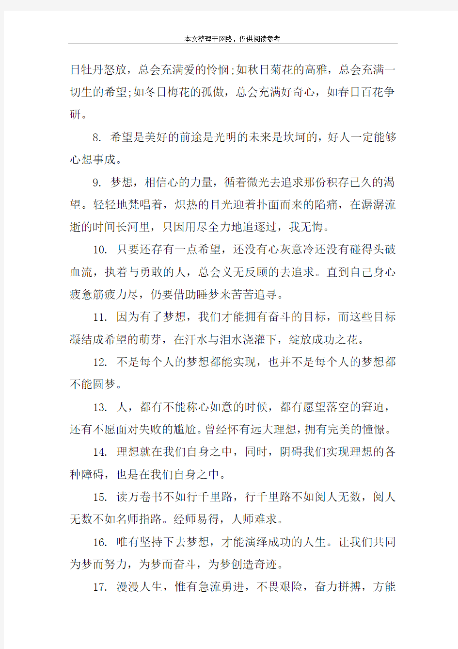 追求梦想的正能量句子