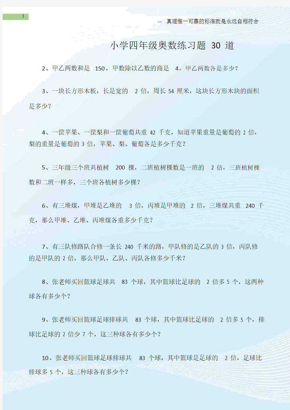 (热点专题)小学四年级奥数练习题30道.doc