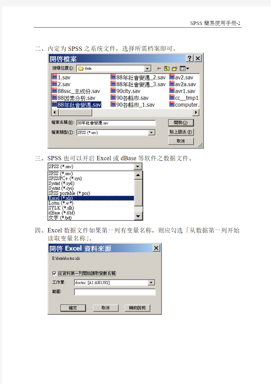 SPSS简易使用手册1