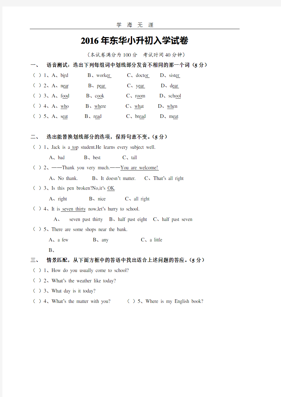 2016年东华小升初英语试卷.pdf