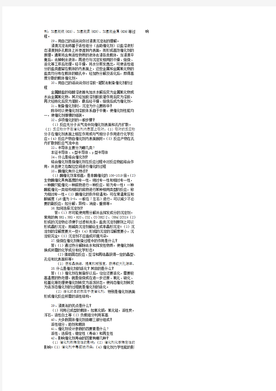 工业催化复习题及答案