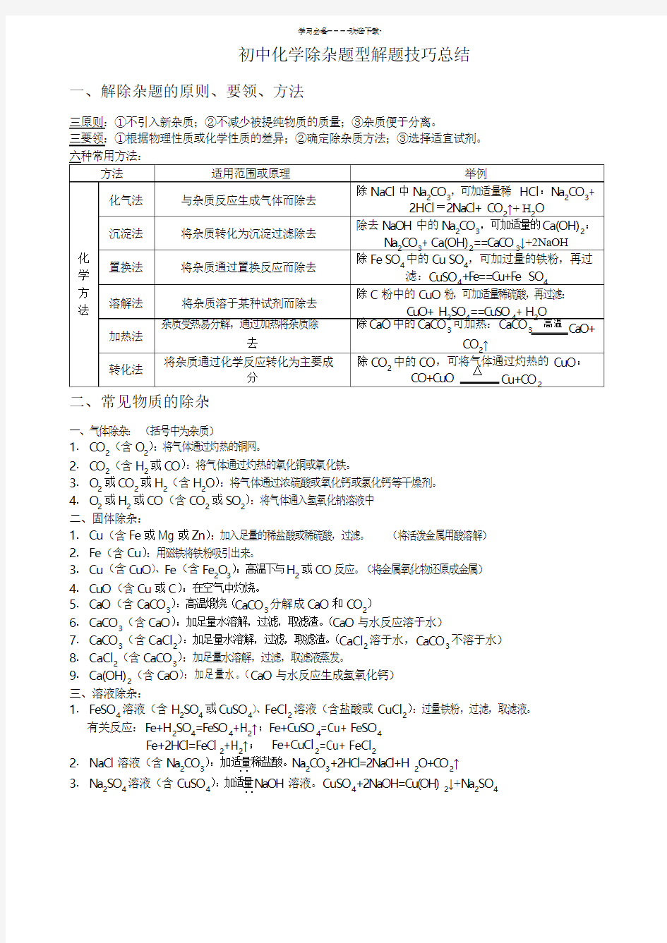 九年级化学培优材料