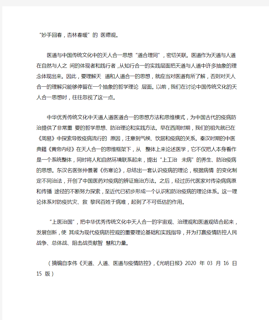 2020高考语文精选论述类文本专题模拟练习附答案