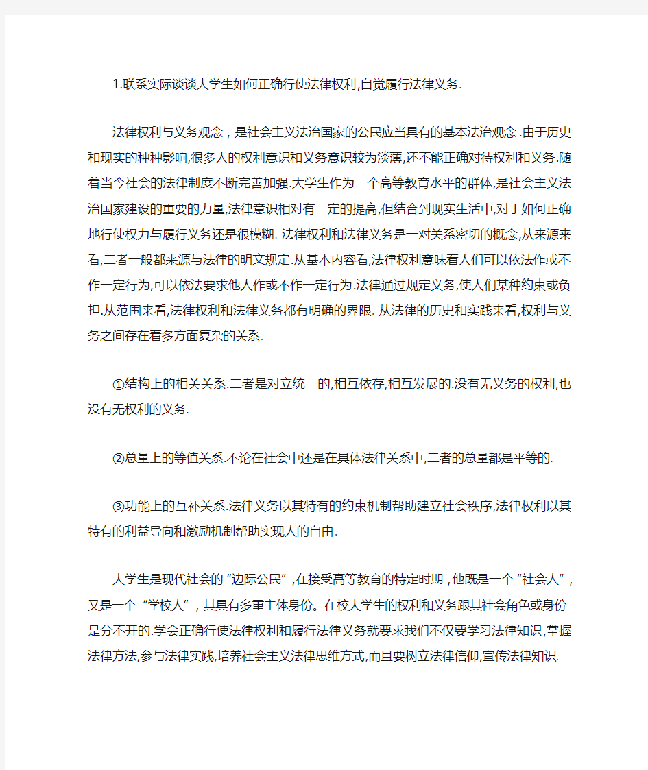 大学生如何正确行使法律权利自觉履行法律义务