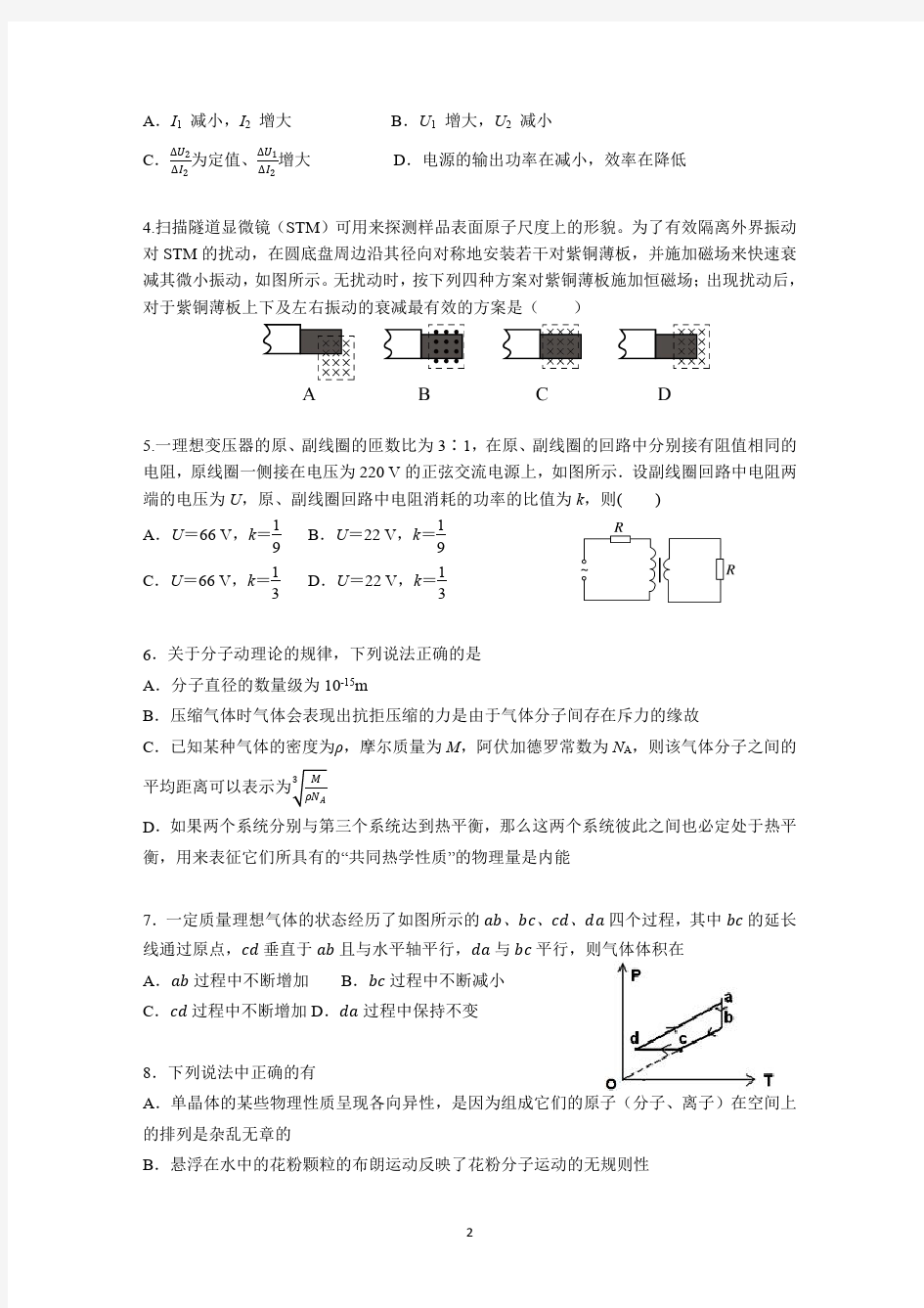 2018-2019学年深圳高级中学高二下学期物理期中试卷