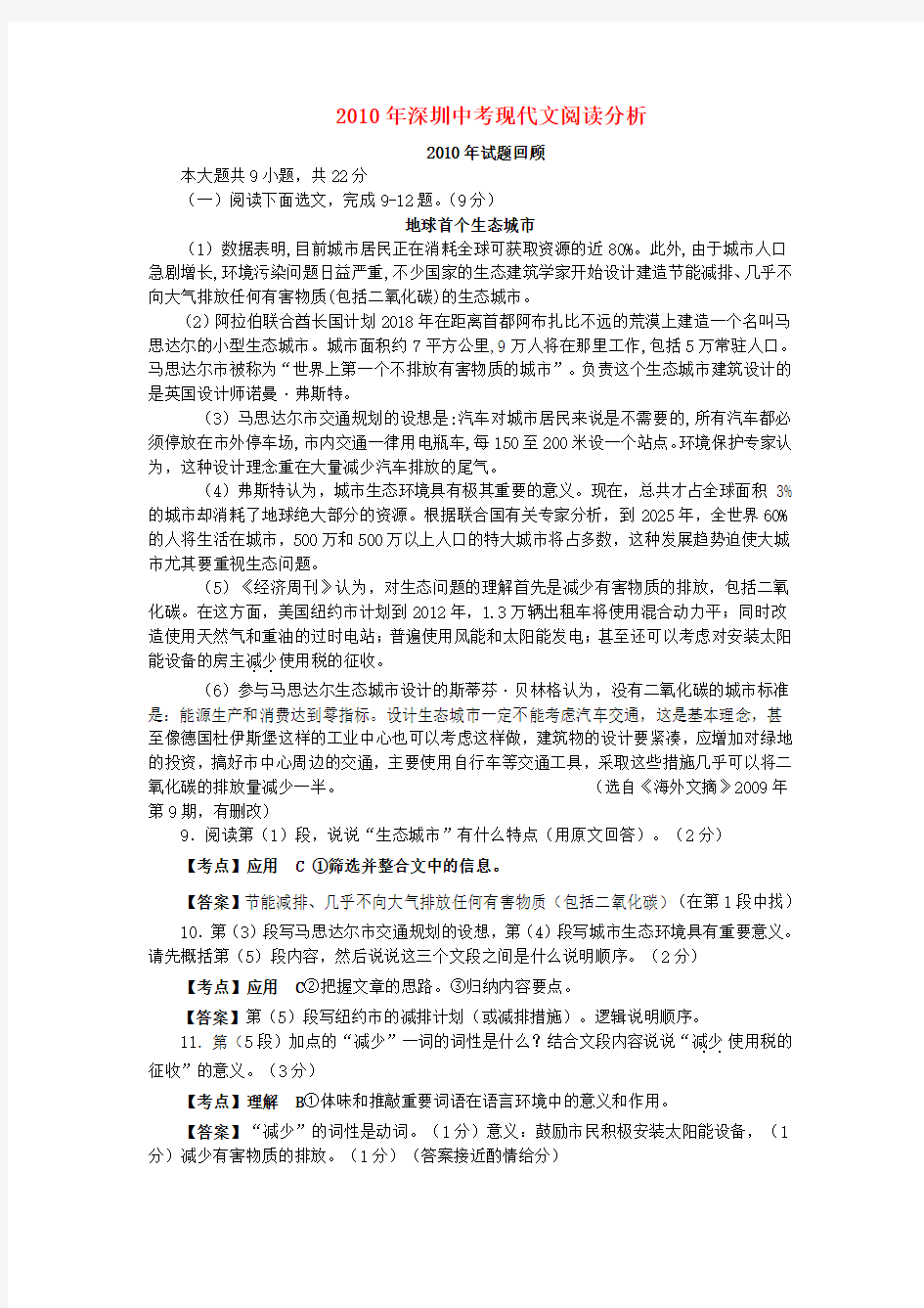 广东省深圳中考语文现代文阅读分析 人教新课标版