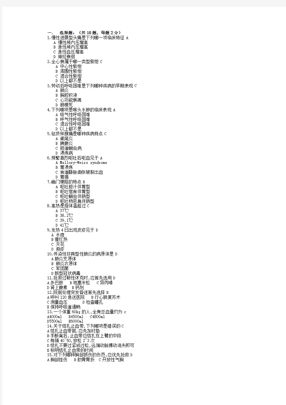 急诊医学急救医学复习题带答案