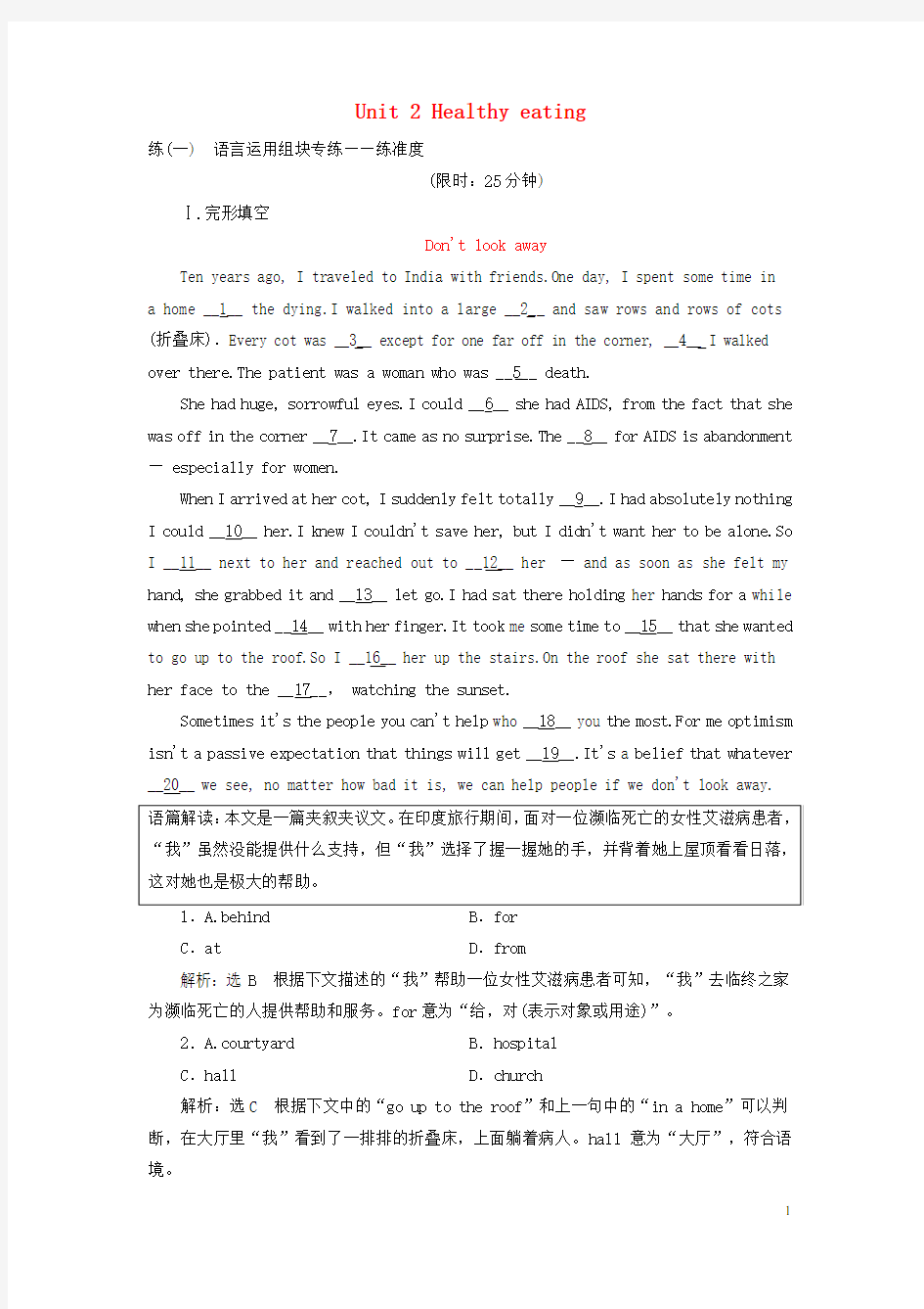 (浙江专版)2020版高考英语一轮复习Unit2Healthyeating高考拆组训练新人教版必修3 (1)