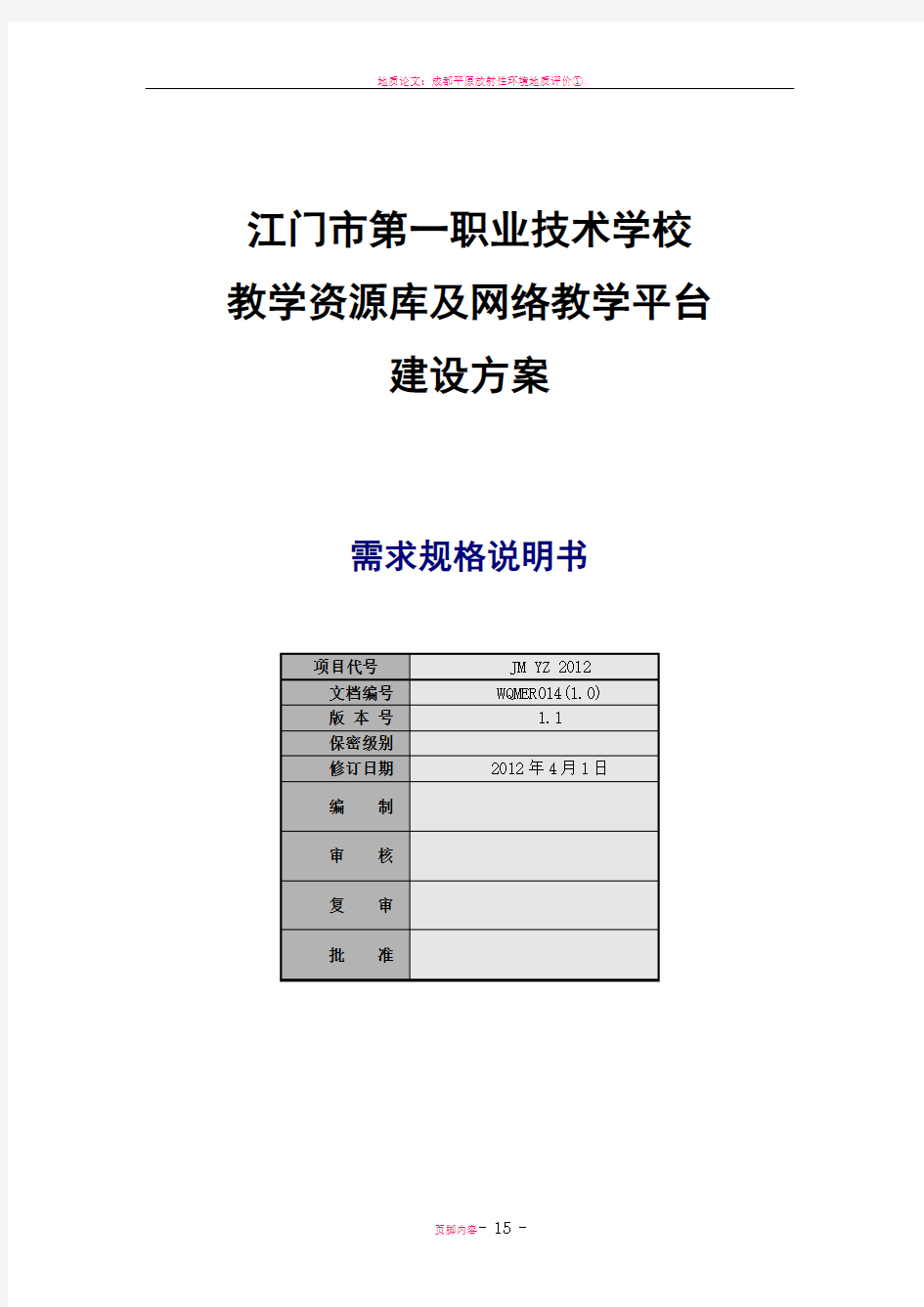 教学资源库及网络教学平台 建设方案