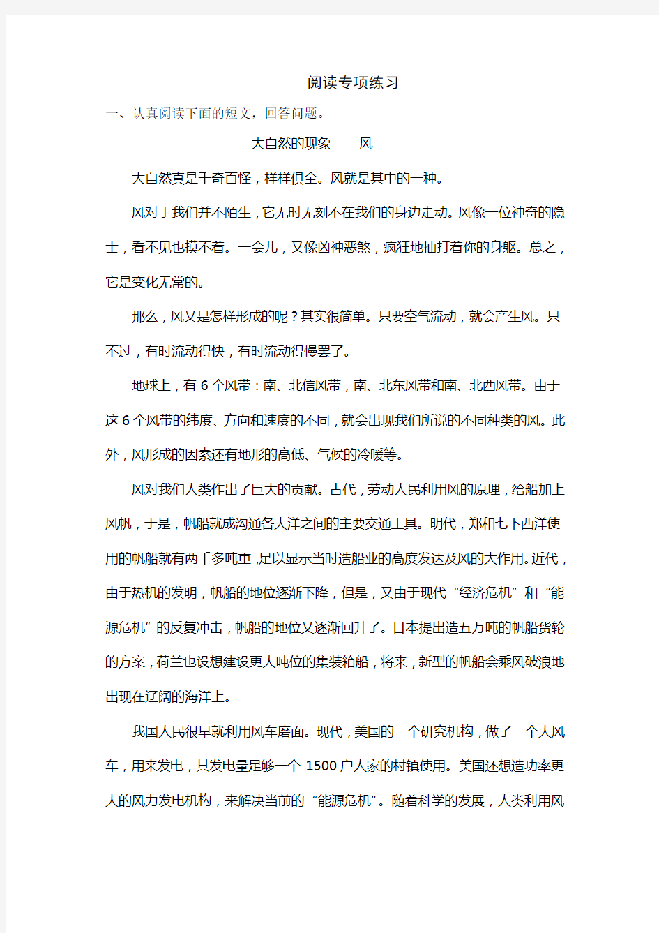 小学五年级语文阅读专项练习题