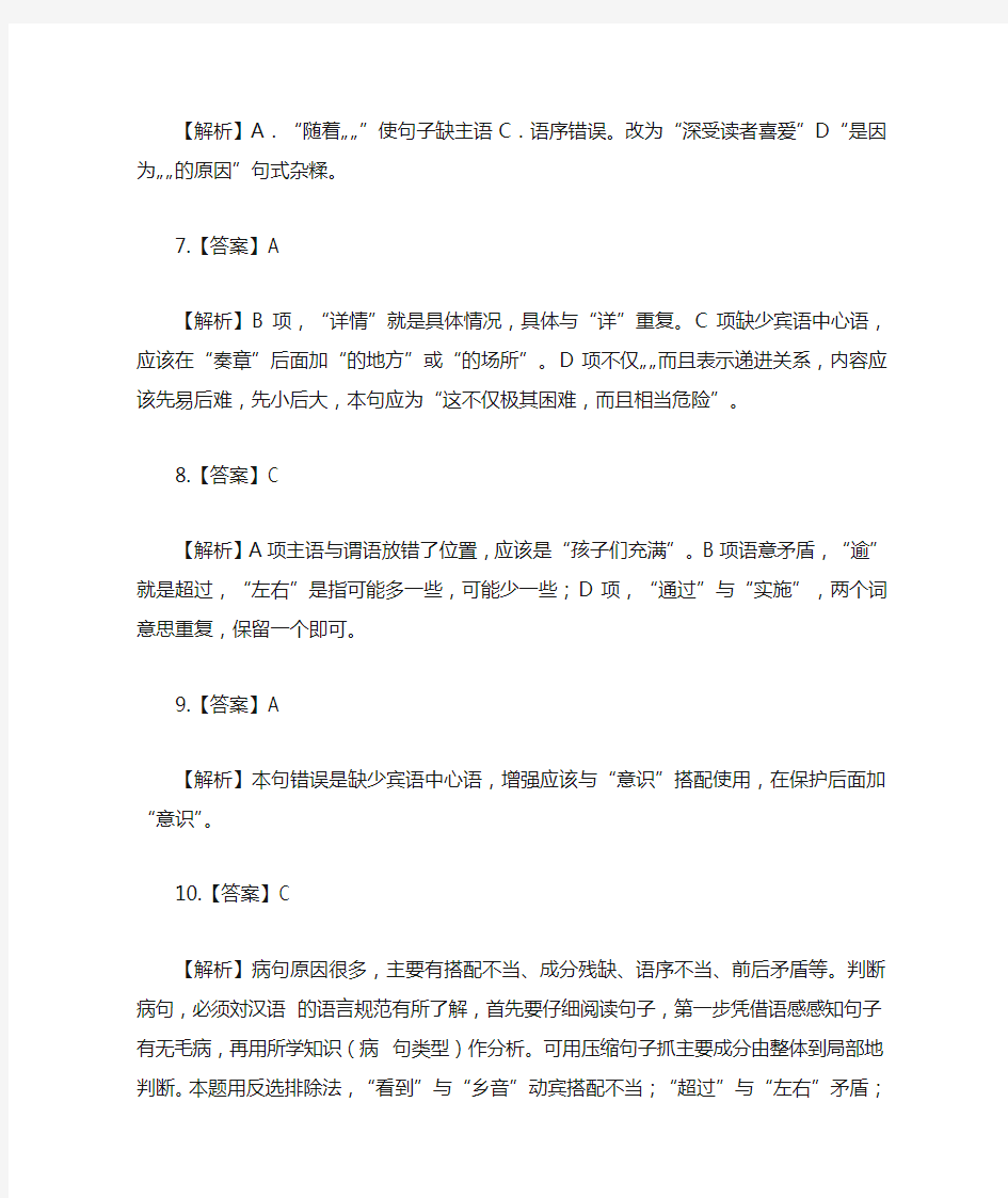 中考病句专项训练答案及解析