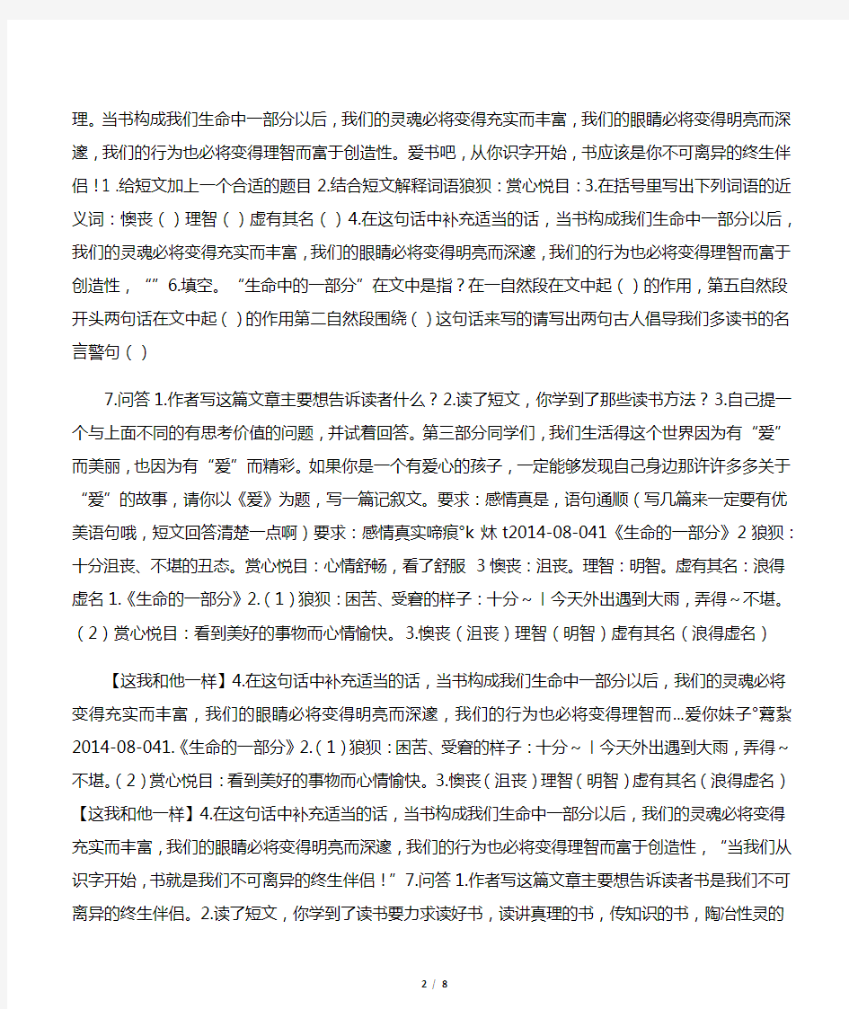 生命的一部分阅读题答案