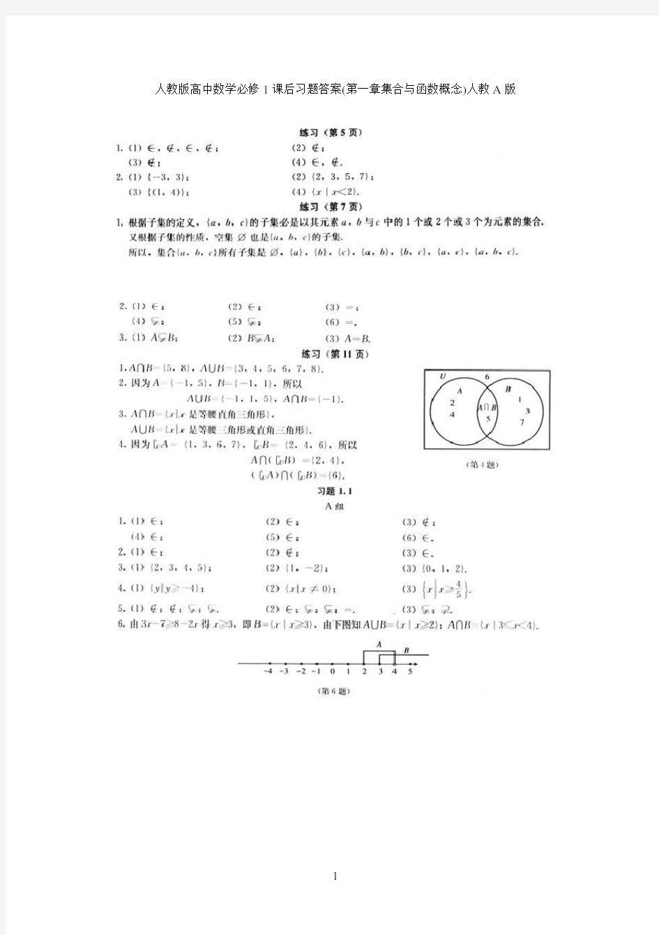 (完整版)人教版高中数学必修1习题答案