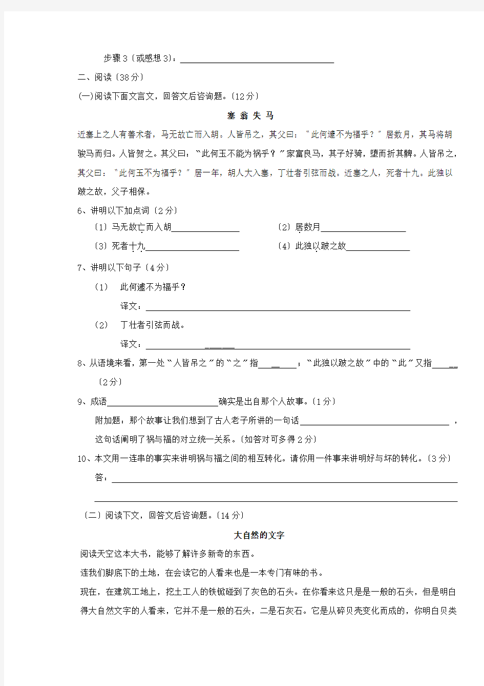 2019—2020学年度滨州市博兴县初一第一学期期末教学质量检测初中语文