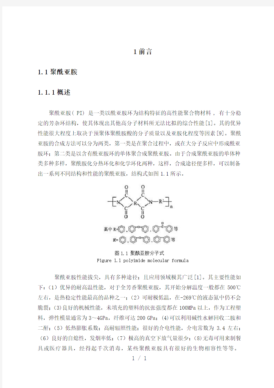 聚酰胺酸碳纤维复合薄膜