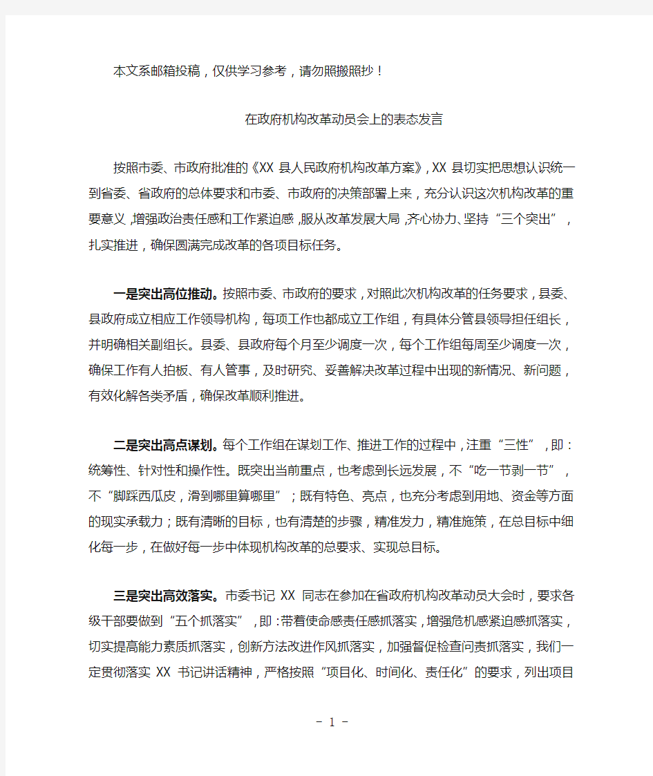 机构改革动员会上的表态发言(范文)