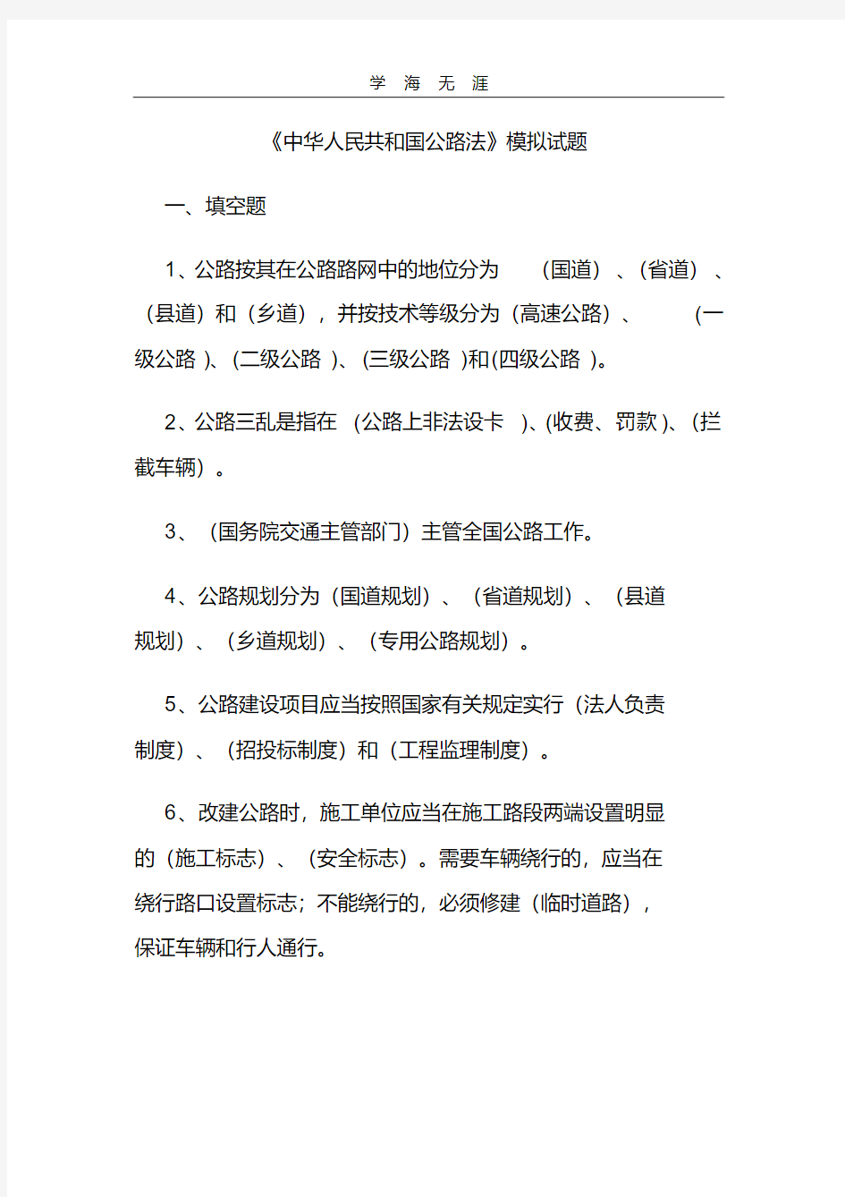 2020年整理中华人民共和国公路法考试题.pdf