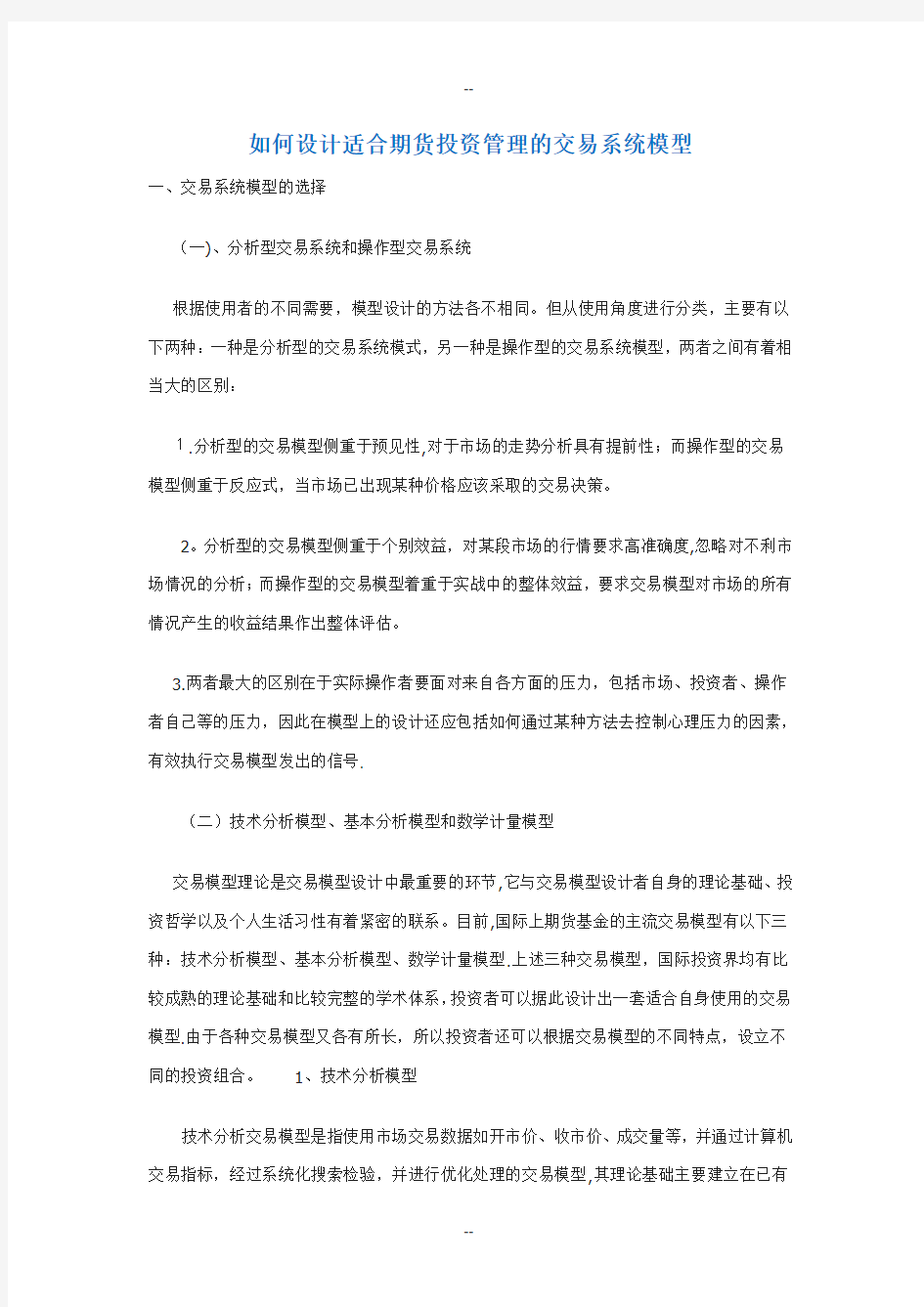 BD设计适合期货投资管理的交易系统模型