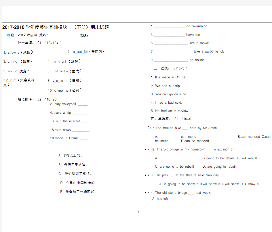 中职英语基础模块二(下册)期末试题