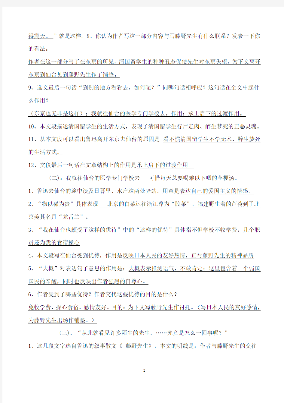 人教版初中语文八年级下册课内阅读复习试题全册