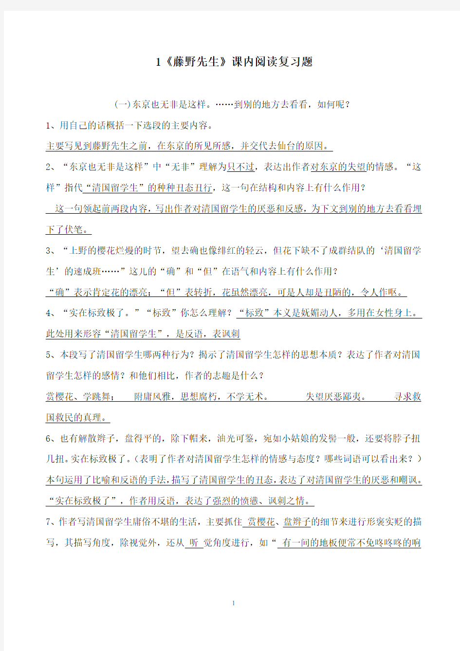 人教版初中语文八年级下册课内阅读复习试题全册