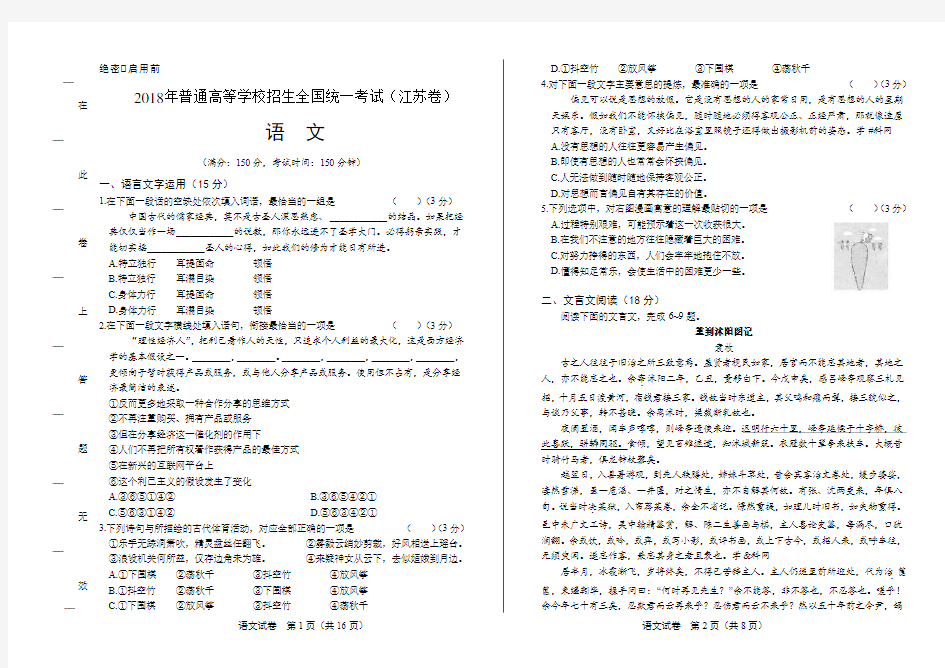 2018年高考语文江苏卷及答案