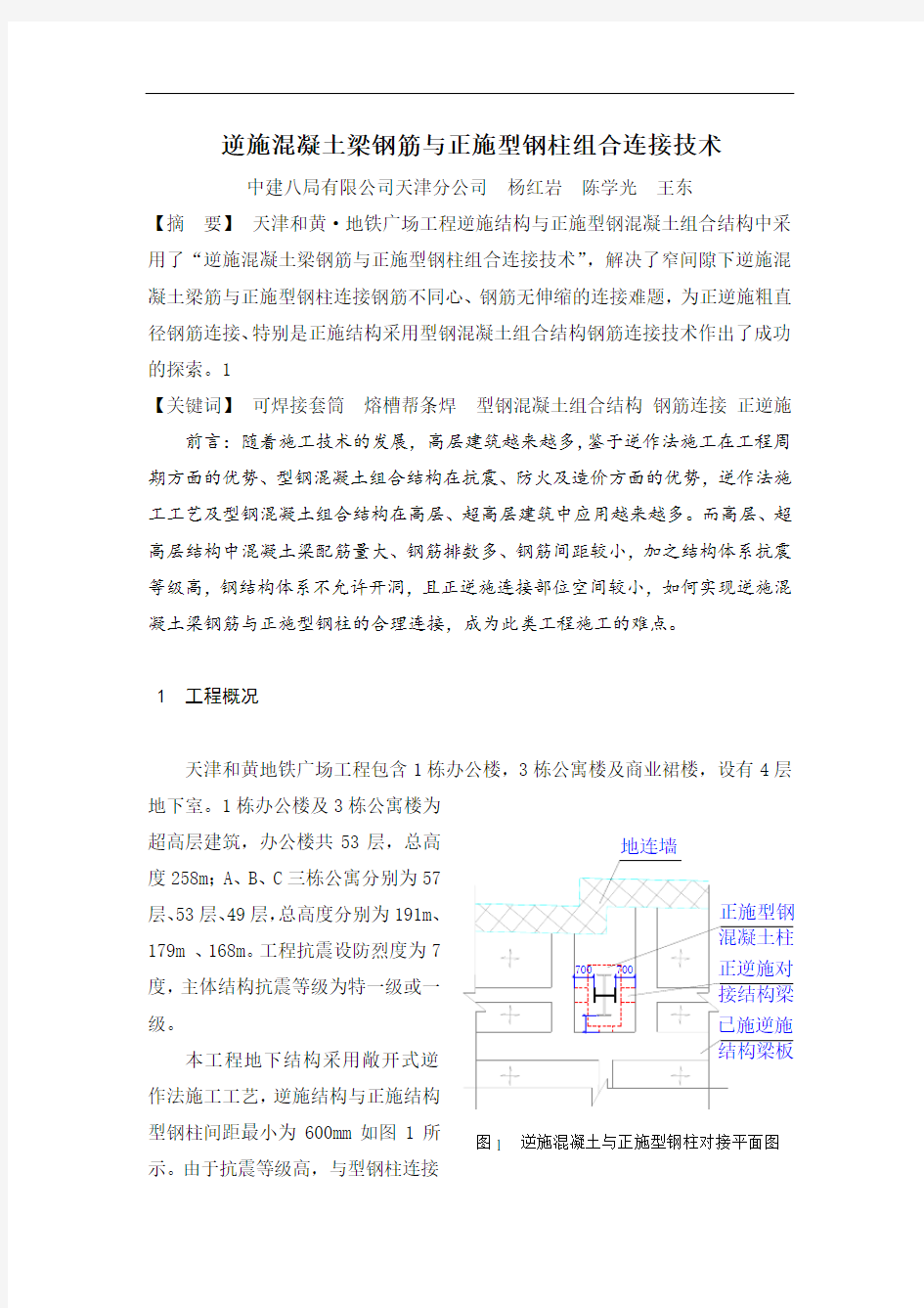 梁【钢筋】与型钢柱组合连接技术精讲