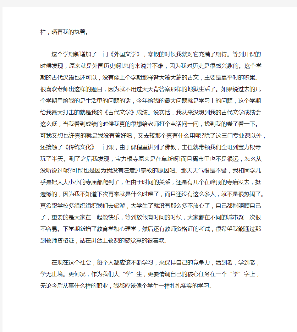 大二下学期自我总结