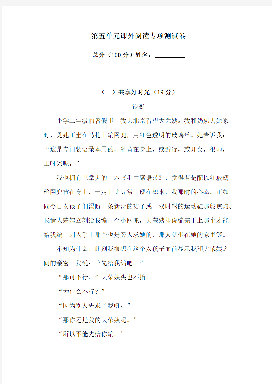 人教统编版六年级上册语文第五单元课外阅读专项测试卷(含答案).pdf