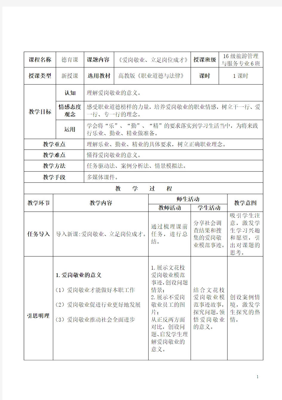 爱岗敬业立足岗位成才教案