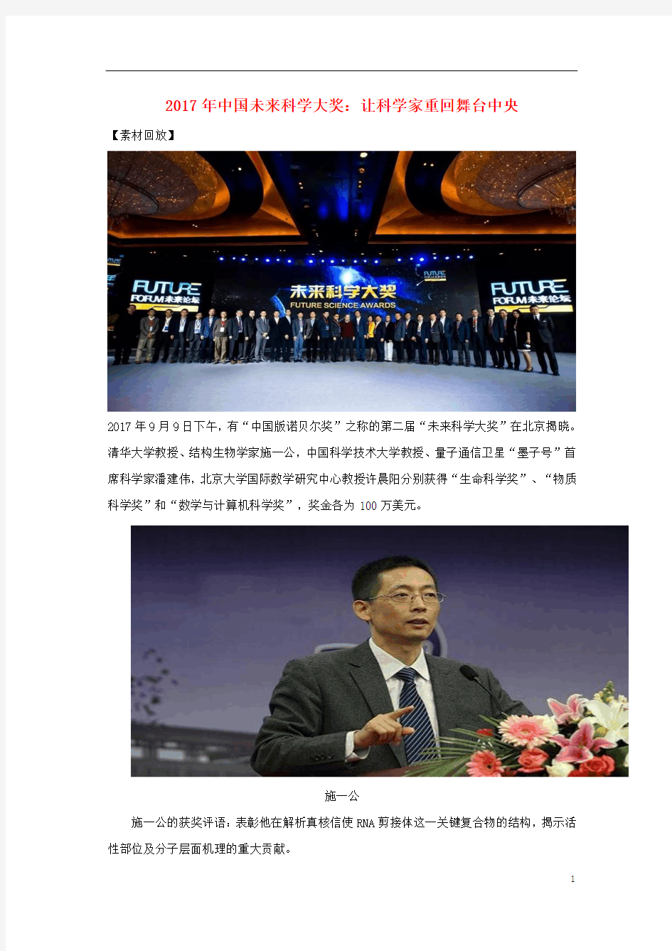 高考语文作文备考素材中国未来科学大奖：让科学家重回舞台中央