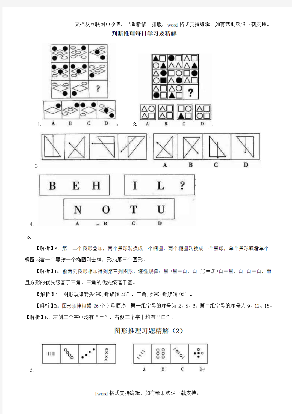 公务员考试经典图形推理题