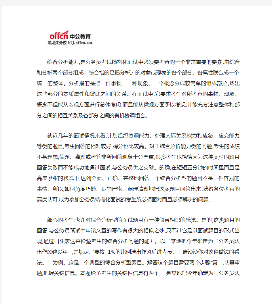 关于公务员面试中的综合分析能力类问题的作答的注意事项_图文_(精)