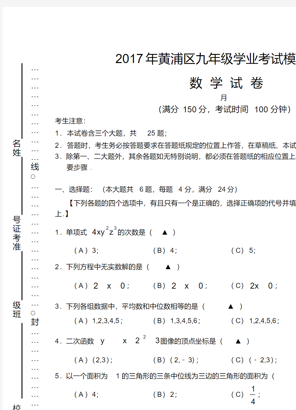  上海市2017年初三数学二模试卷-黄浦区