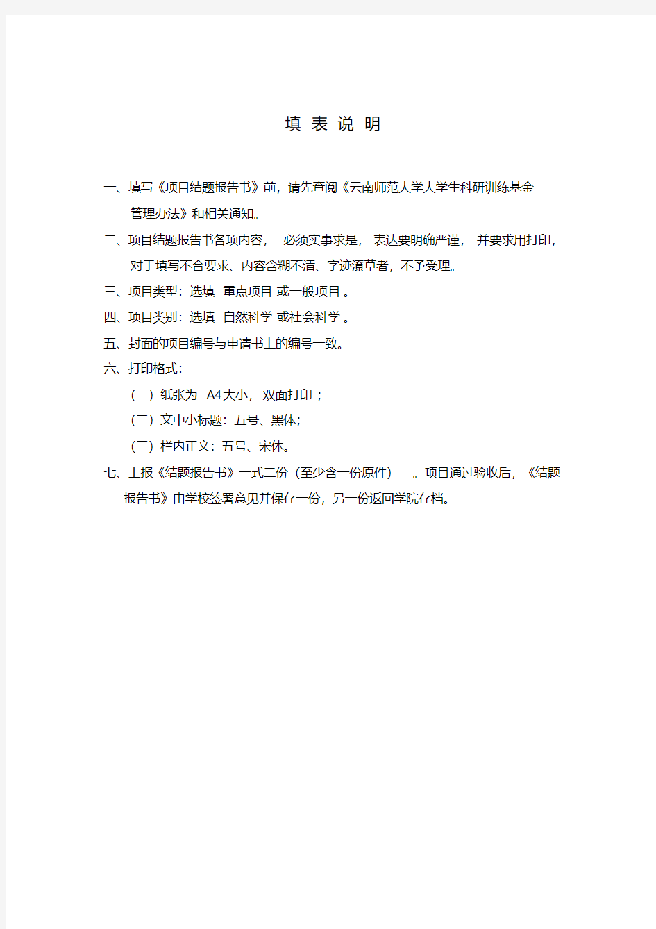 云南师范大学大学生科研训练基金项目结题报告书(同名23442)