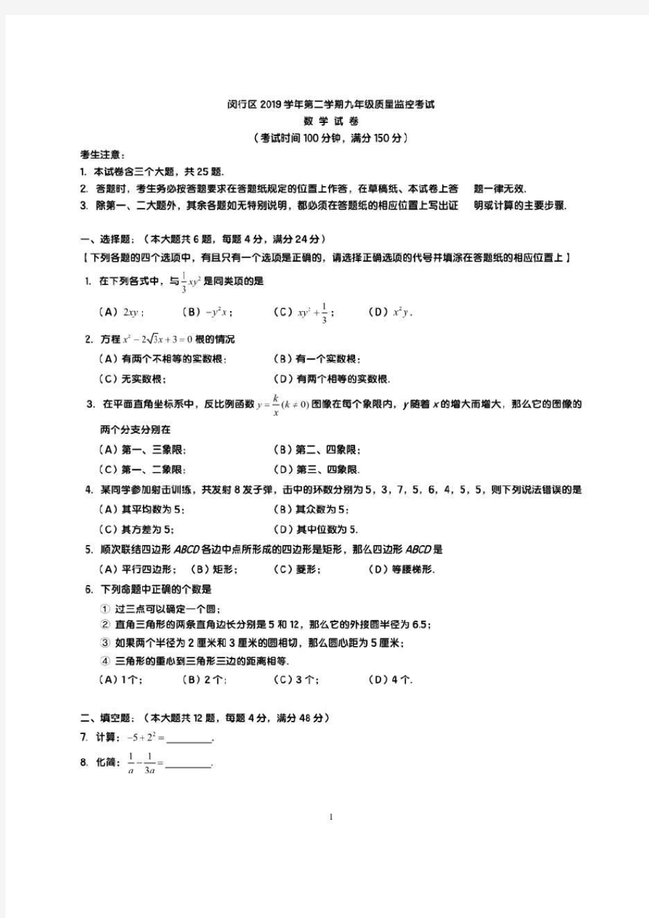 2020年上海市闵行区初三数学二模试卷(含答案)