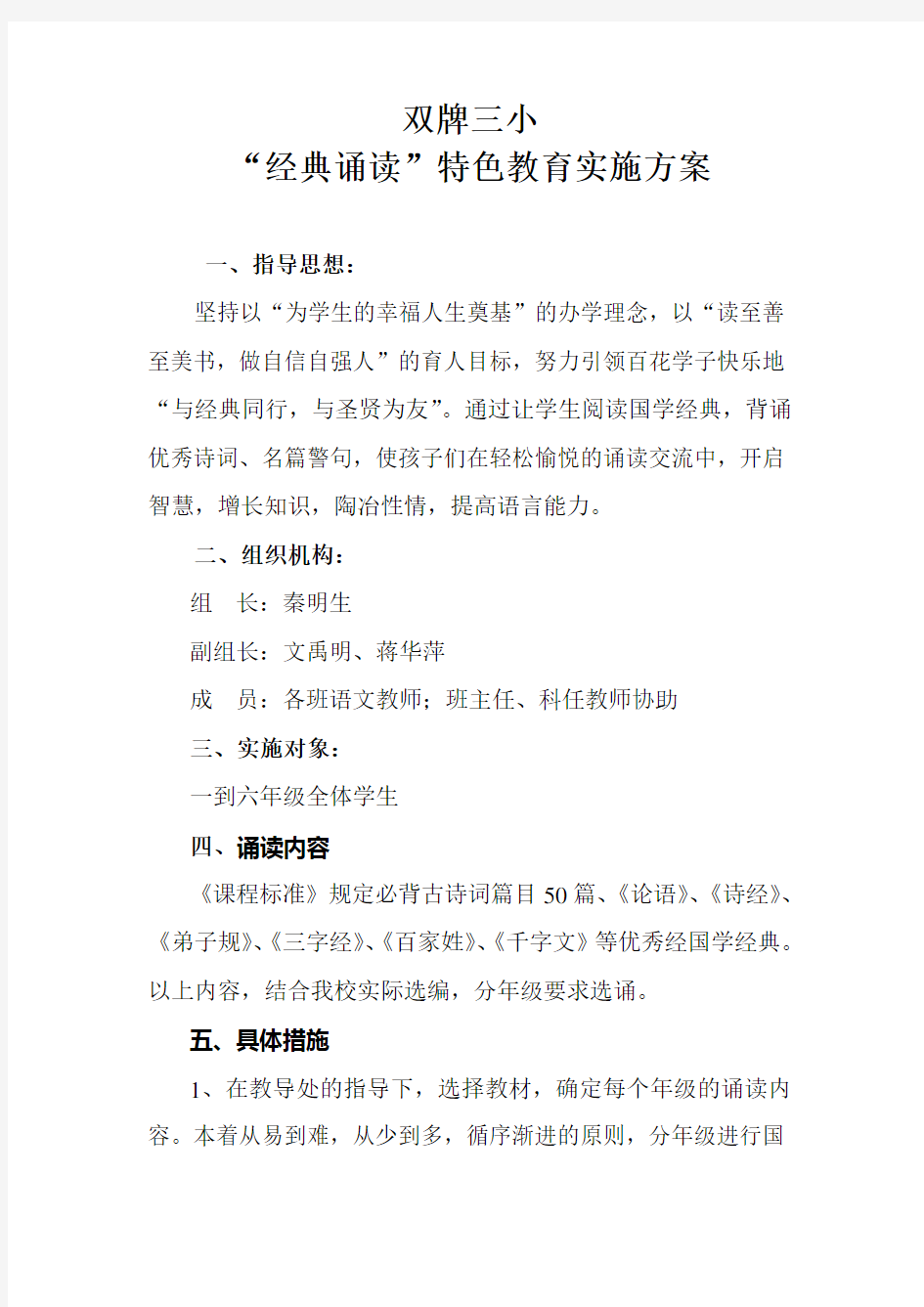 (完整版)中华经典诵读活动方案