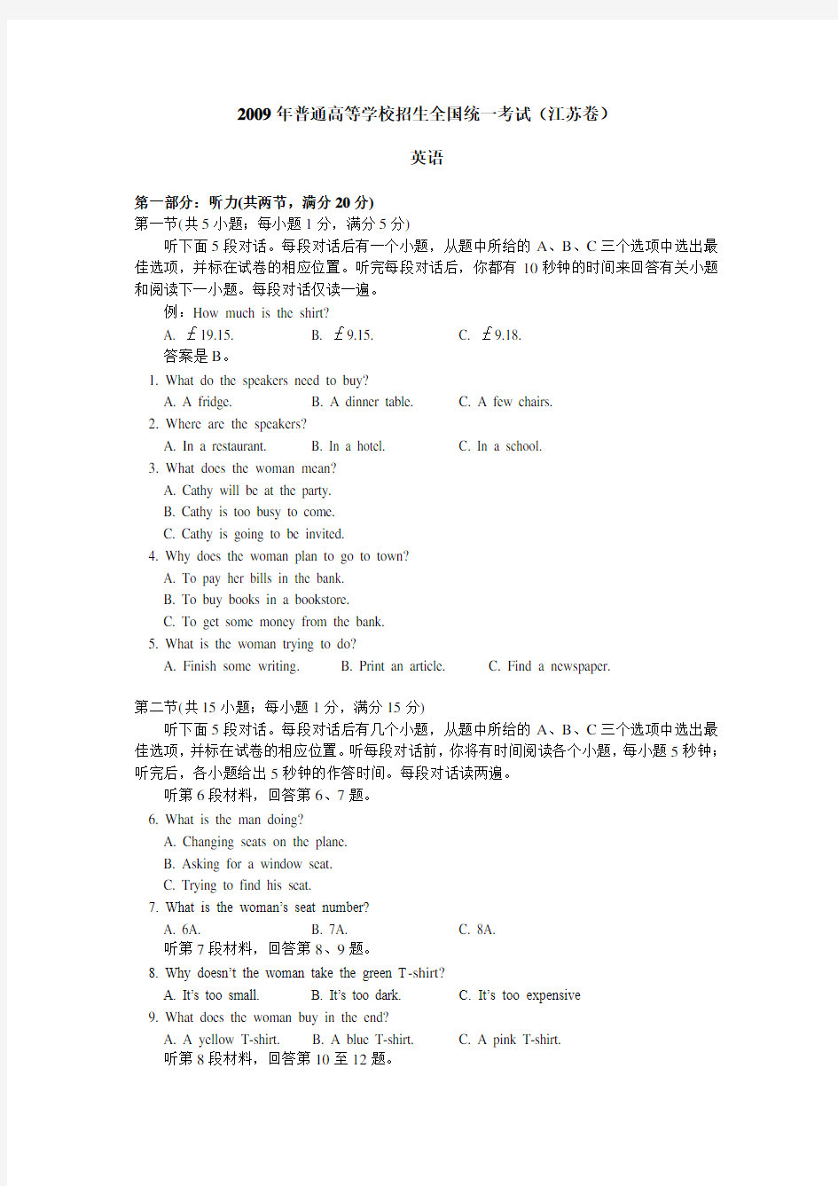 江苏卷英语-2009年高考试题解析