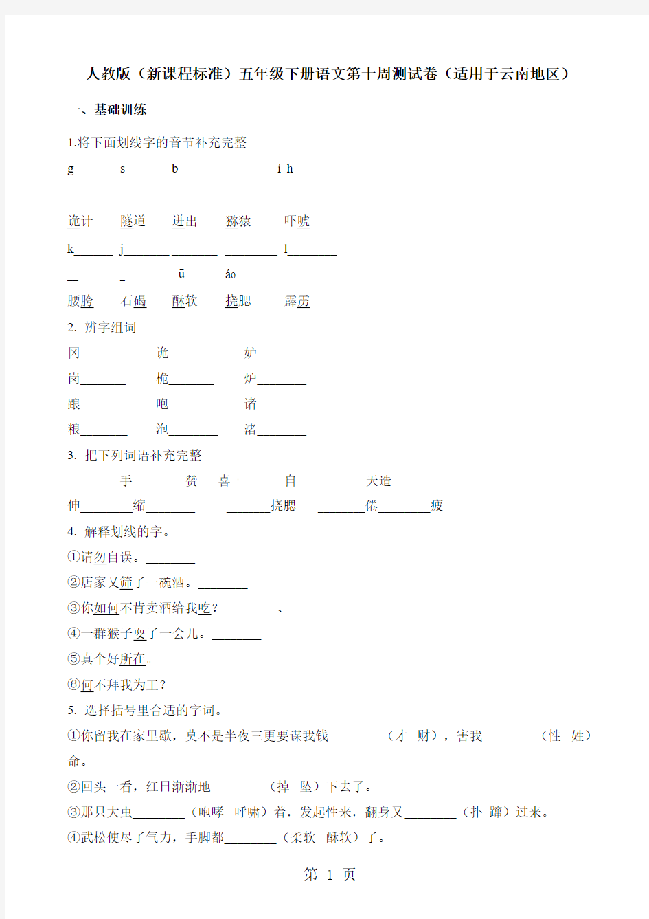 五年级下册语文试题第十周测试卷-学习文档