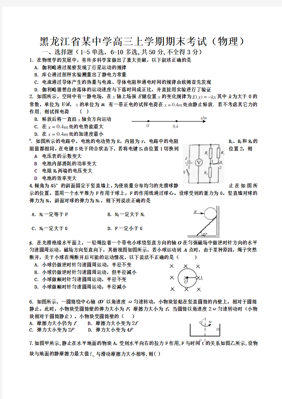 高三上学期期末考试 物理试题