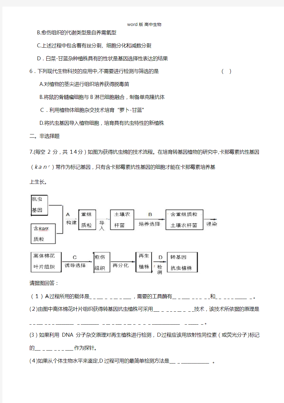 重庆市铜梁一中最新高三9月月考生物试题