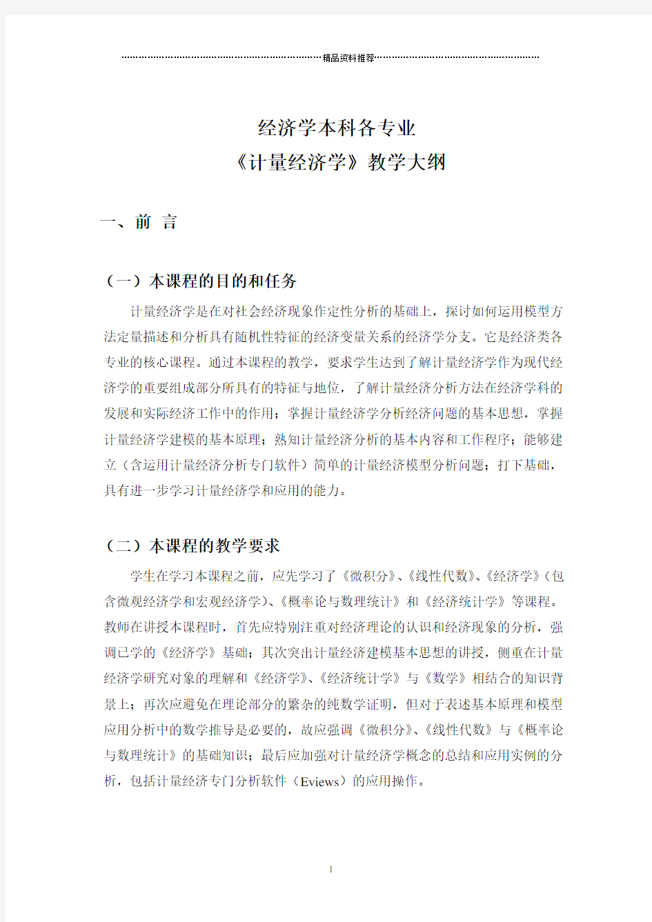 西南财经大学经济类各专业