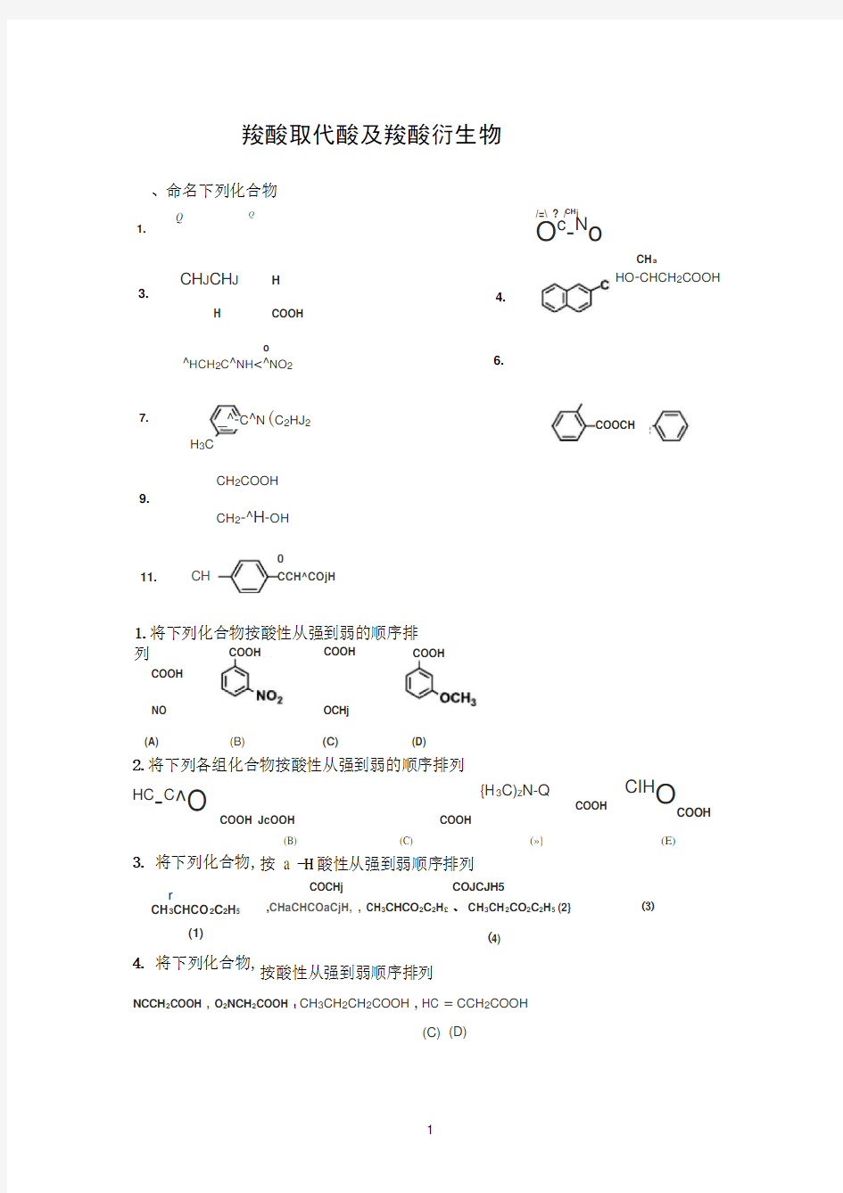 第十二章羧酸取代酸及羧酸衍生物作业(1)