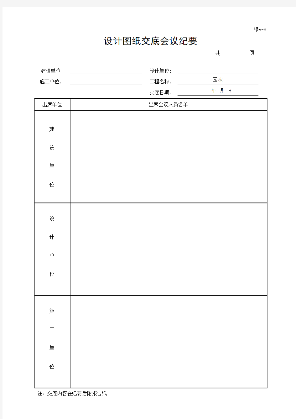 设计图纸交底会议纪要(最新)